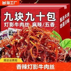 灯影牛肉丝四川成都特产重庆牛肉干零食熟食即食休闲小吃网红张飞