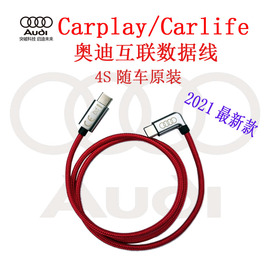 Carplay Carlife奥迪原厂互联数据充电线快充双头TYPEC适用于苹果