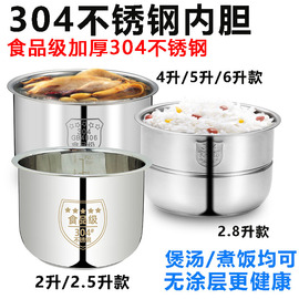 适用于海尔洛贝老板电压力锅2l3l4l5l6l升内胆不锈钢胆锅芯