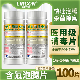 爱尔施含氯消毒片84泡腾片家用杀菌消毒宠物医院幼儿园泳池消毒液