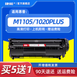 捷能适用惠普1005硒鼓HP12A 1015 HP1018硒鼓m1005mfp HP1020 plus HP1010 1022打印机墨盒Q2612A晒鼓