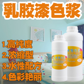 乳胶漆色浆内墙调色油漆黄蓝黑色精涂料色桨水性木器漆墙漆调色剂