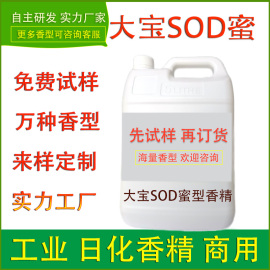 大宝SOD蜜香型洗发水沐浴露香皂化妆护肤品乳膏洗护清洁日化香精