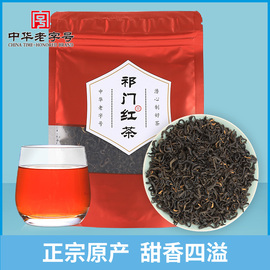 徽六祁门红茶一级原产地浓香红茶茶叶袋装30g
