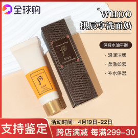 韩国whoo后拱辰享洗面奶，中小样40ml水妍洁面乳，男女深层清洁试用装