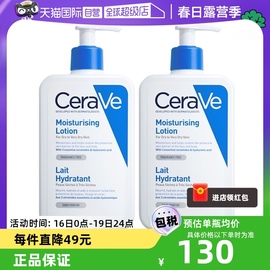 自营cerave适乐肤c乳身体，乳持久保湿修护乳液473ml*2男女