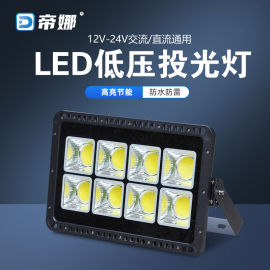 帝娜DC低压LED投光灯户外射灯船用电瓶直流12V24v通用100W300w防