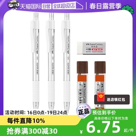 自营德国FABER－CASTELL/辉柏嘉自动铅笔0.5mm全自动出铅2B不断芯自动续铅芯HB小学生考试用铅笔0.7mm