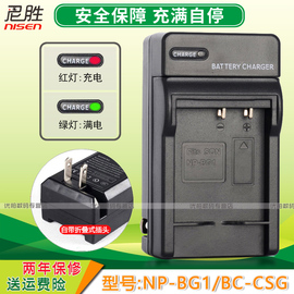 适用于索尼np-bg1充电器dsc-hx30hx10h55hx5h90hx7hx9w300fg1dsc-w300w290w220w210h70hx5c