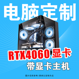 华硕12代i513490fh610m七彩虹rtx4060游戏，直播diy组装台式