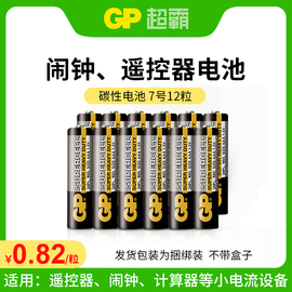 gp超霸7号电池碳性七号电池，12粒玩具鼠标遥控器，闹钟钟表手电筒智能锁干电池