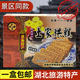 梦缘湾土家烘糕湖北恩施土特产景区，同款盒装传统休闲零食200g