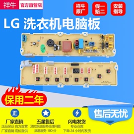 适用LG洗衣机电脑板XQB60-W2TT XQB65-W2TT XQB70-W2TT 电路主板