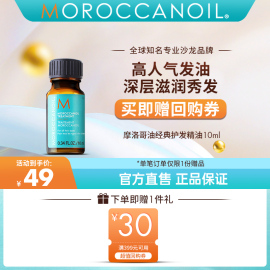 Moroccanoil摩洛哥油护发精油旅行装柔顺滋润防毛糙烫染女