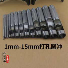 1~15mm打孔器圆冲hy/spc圆冲子 冲头 圆柱冲 手工皮具 腰带包开孔