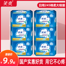 笑爽卫生巾棉柔纤巧日用245mm透气亲肤加厚款4包组合装护翼姨妈巾