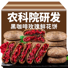 农科院鲜花饼云南特产晚上解饿零食网红小吃糕点点心年货休闲食品