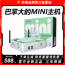 华南金牌迷你微型台式电脑htpc家用办公游戏mini酷睿i5四核pc主机