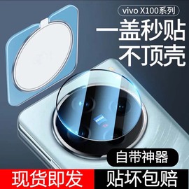 适用vivox100镜头膜vivox100pro手机镜头膜x100保护膜x100provivo100钢化镜头盖por全包vivox90x80十x90s