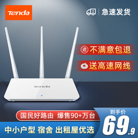 增强三天线腾达无线路由器wifi增强器，大功率家用高速穿墙王宿舍，学生寝室中小户型电信移动光纤漏油器f3