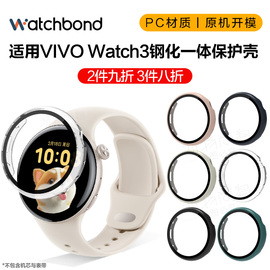 适用vivowatch3保护壳手表PC钢化一体保护套运动智能手表三代壳膜一体保护壳屏幕保护贴膜防刮耐磨保护膜