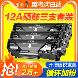 三支装彩格适用惠普HP12A硒鼓HP1005墨盒HP1020plus m1005mfp hp1010 1018 1022 3020 Q2612A打印机晒鼓