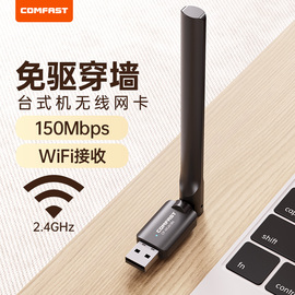 免驱动150m无线网卡usb台式机，电脑主机随身wifi接收器笔记本，发射器家用网络路由器信号上网comfast-wu818n