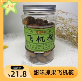 珍妮小熊飞机橄榄干蜜饯，咸甜新鲜盐津罐装凉果500g润喉休闲食品