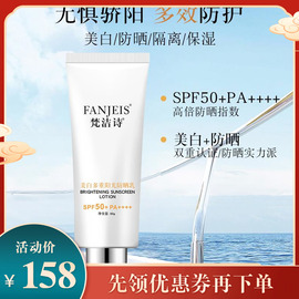 梵洁诗美白防晒乳spf50+全身，脖子面部隔离防紫外线遮瑕保湿防晒霜