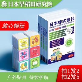 植物精油贴儿童驱蚊液婴儿，宝宝防蚊贴成人，户外随身贴买1发2买2发5