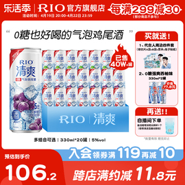 肖战同款rio锐澳预调鸡尾酒，0糖清爽低度，果酒气泡酒330ml*20罐