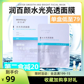 润百颜肉肉面膜水光亮透面膜蜂巢玻尿酸，补水保湿紧致亮肤滋润修护