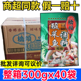 重庆特产 重庆桥头酸菜鱼调料300g 整箱40袋酸菜鱼调料