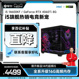 攀升i513400f14400f14600kf主机rtx40604060ti台式电脑主机，游戏电竞diy组装机直播整机海景房全套组装