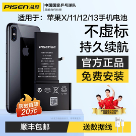 品胜苹果11电池iphone12XR德赛13苹果14手机xsmax原更换服务12promax装12mini欣旺达11promax