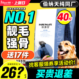 伯纳天纯狗粮40斤装成幼犬通用型金毛拉布拉多边牧柯基味臻纯20kg