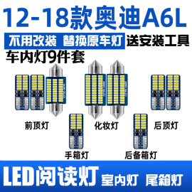 12-18款奥迪A6L专用LED阅读灯改装室内灯车内顶棚灯后备箱灯泡