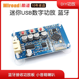 Miroad蓝牙功放板模块迷你USB数字功放小音箱喇叭diy功放制作音箱