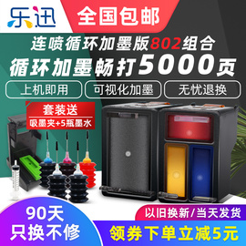 乐迅兼容惠普HP802墨盒 HP1050 1000 1510 1010 1011 2050 1101 1102黑色彩色墨盒deskjet打印机连喷大容量XL