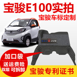 宝骏e100脚垫新能源电动汽车，宝骏e100e200专用全包围丝圈脚垫