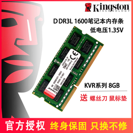 金士顿ddr33l4g8g13331600笔记本电脑，内存条1.5v1.35v