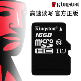 金士顿16g内存卡micro sd卡行车记录仪内存专用卡class10高速tf卡