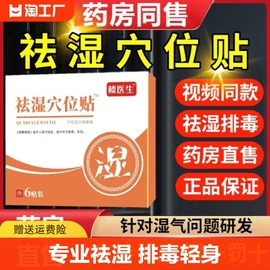 麟鳞医生祛湿穴位贴穴位，砭帖瘦男女，可身用旗艦店排湿排毒