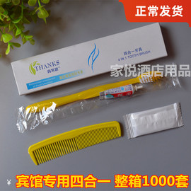 宾馆一次性用品四合一套装酒店一次性牙刷牙膏洗漱套装牙具四件套