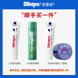 顺手买一件Blistex/百蕾适小绿管SPF15防晒滋润保湿润唇膏