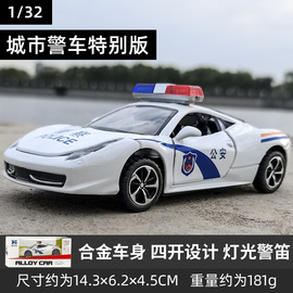 仿真132法拉利458合金警车，模型汽车玩具车，儿童男孩跑车生日礼物