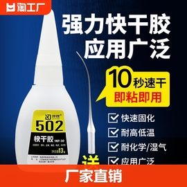 502强力万能快干胶水多功能粘得牢补鞋三秒胶金属塑料玻璃木头皮革橡胶abs亚克力粘接剂diy手工玩具修补