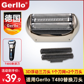 德国GERLLO  T480 电动剃须男士刮胡胡须刨便携替换头一组