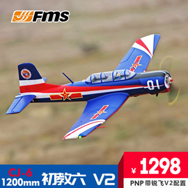 fms1200mm初教六v2cj-6空军，像真训练机遥控电动固定翼飞机