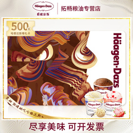 哈根达斯卡500元面值经典卡，甜品蛋糕冰淇淋冷饮尊礼卡